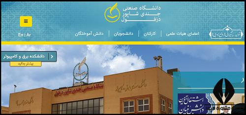 سایت دانشگاه صنعتی جندی شاپور jsu.ac.ir